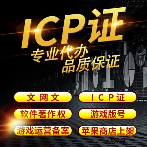 辦理增值電信業務經營許可證（ICP證）認證與代辦服務指南