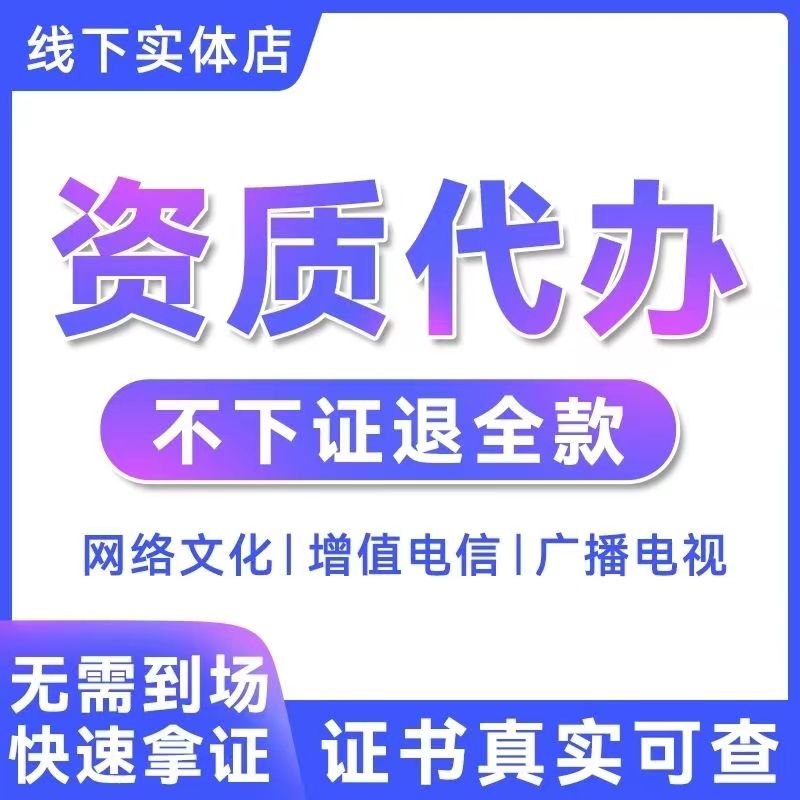 增值電信業(yè)務(wù)經(jīng)營(yíng)許可證年檢年報(bào)年審全攻略 ICP/EDI證代辦服務(wù)詳解