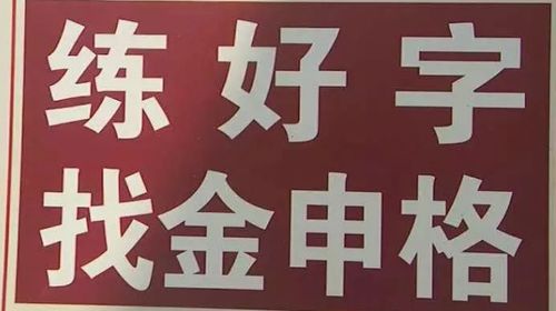 金申格練字項(xiàng)目加盟詳解 費(fèi)用、條件及官方合作渠道指南