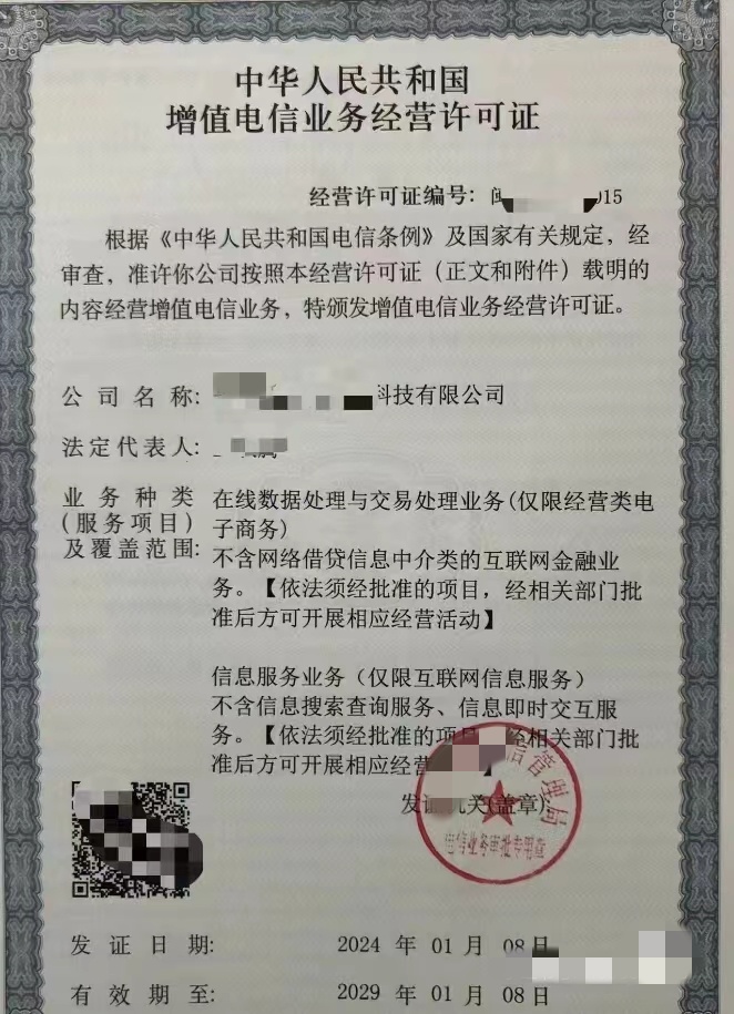 韶關地區增值電信業務經營許可代辦服務 專業、高效、合規的一站式解決方案