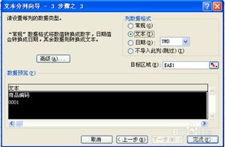 金商家商業(yè)管理系統(tǒng)商品檔案Excel導(dǎo)入說明書